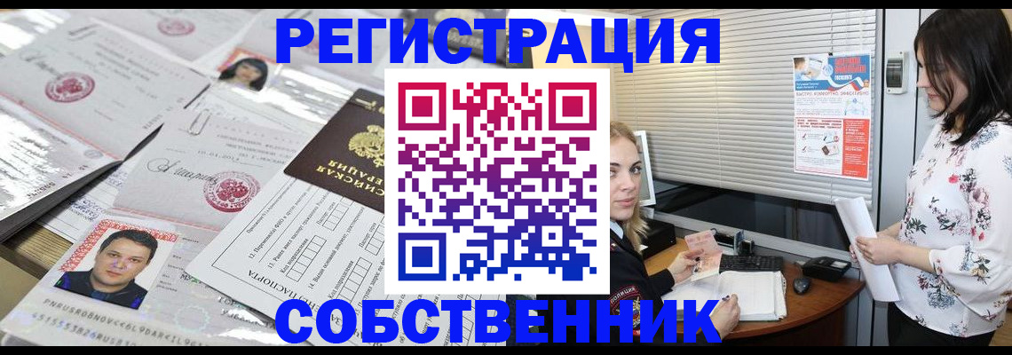 прописка для работы в Саяногорске