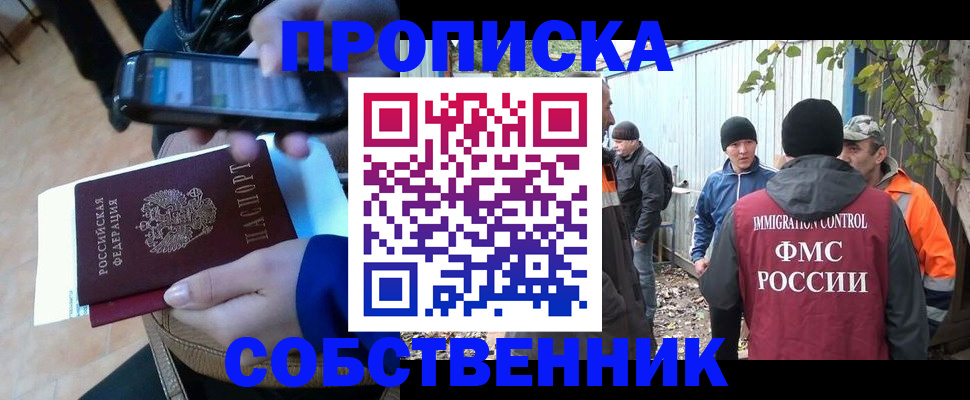 прописка от собственника в Саяногорске