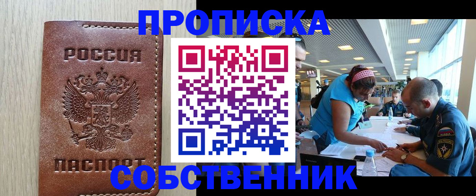 прописка законно в Саяногорске